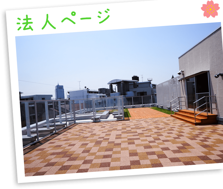 法人ページ